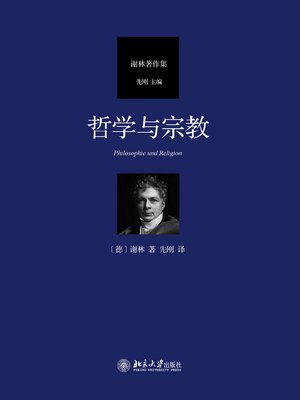 cover image of 哲学与宗教